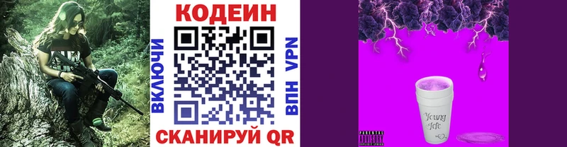 Кодеин напиток Lean (лин)  Салаир 
